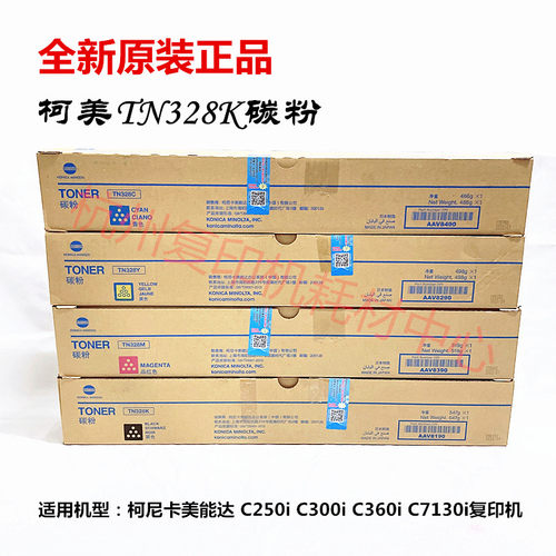 原装柯美TN328K粉盒美能