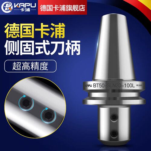 德国卡浦侧固式刀柄bt40