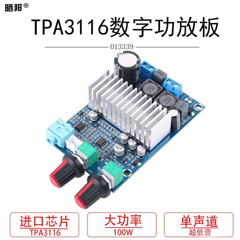 低音炮超重低音单声道100W大功率TPA3116数字功放板成品DC12-24V