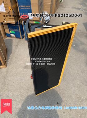 博林特扶梯梯级FPPS0105D001/博林特梯级TJ1000SX-QTJ1000SX-E