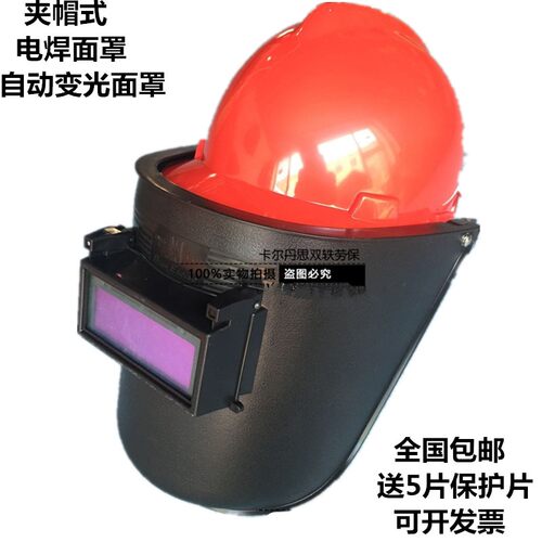 蓝鹰 6PA2焊接面罩 自动变光电焊面罩 配安全帽面罩电焊面罩