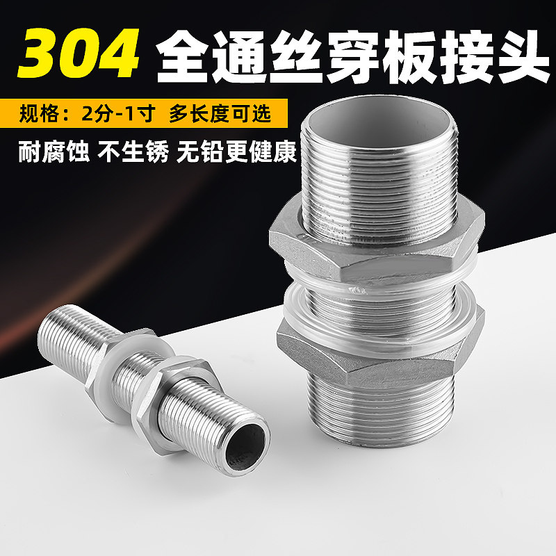 304不锈钢通丝水箱穿板连接水桶接头鱼缸水塔全螺纹进水加长夹板