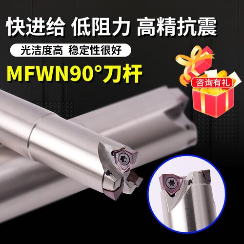数控快进给铣刀杆MFWN90度直角方肩cnc铣刀杆抗震WNMU六角铣刀片
