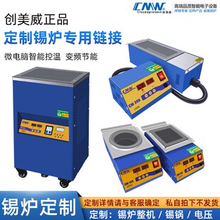 创美威定制锡炉台式数显恒温方形圆形熔锡炉浸锡机不锈钢纯钛锡炉