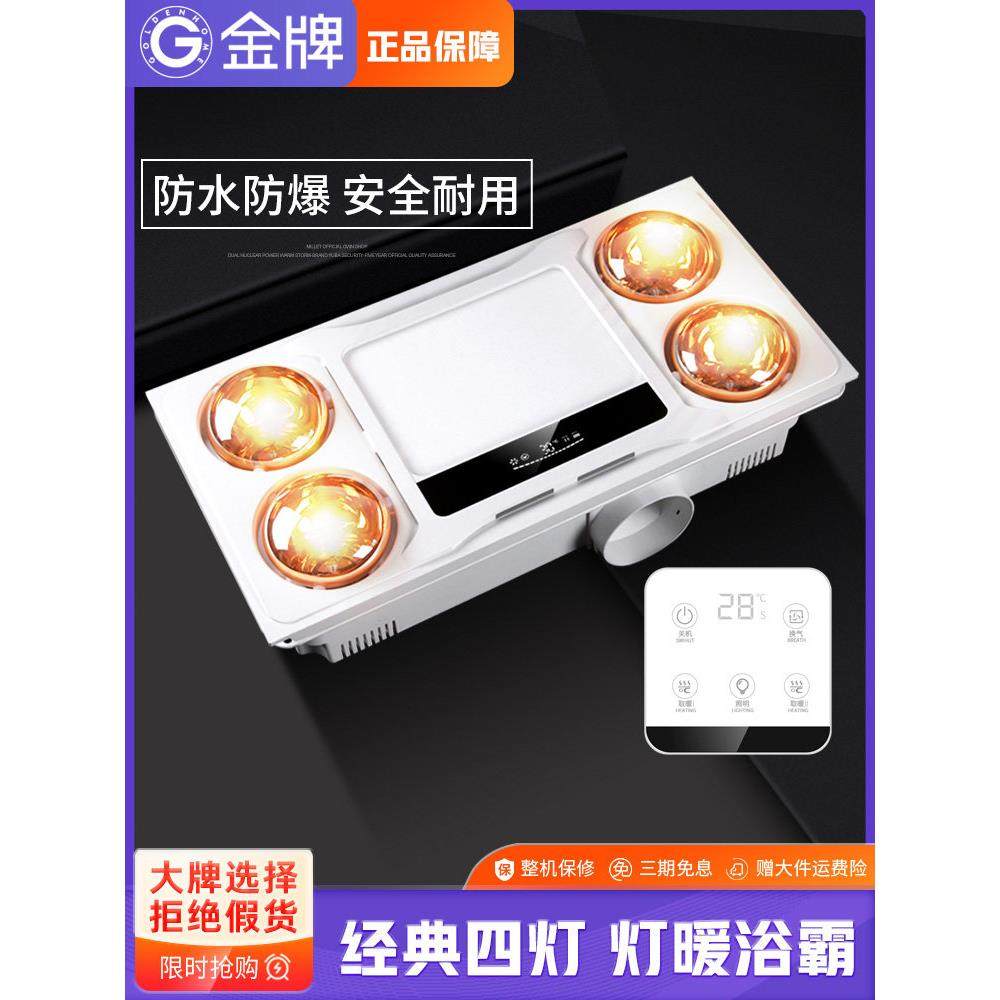 金牌灯暖浴霸排气扇照明一体集成吊顶厕所卫生间取暖灯泡三合一