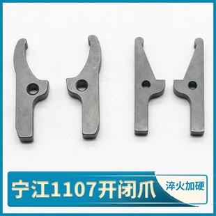 宁江CG1107车床开闭爪CM1107单轴机自动车床配件主轴开闭离合爪子