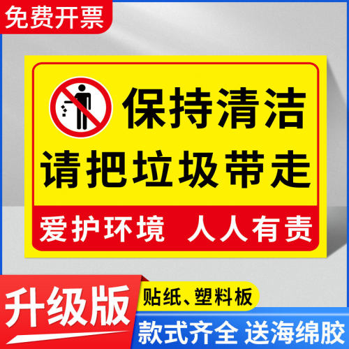 请把垃圾带走温馨提示牌贴纸爱护环境请勿乱扔垃圾标识牌注意卫生