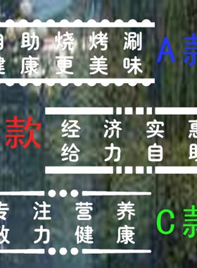 自助餐烧烤涮锅海鲜店铺橱窗玻璃门贴广告画饭店餐厅装饰墙贴纸