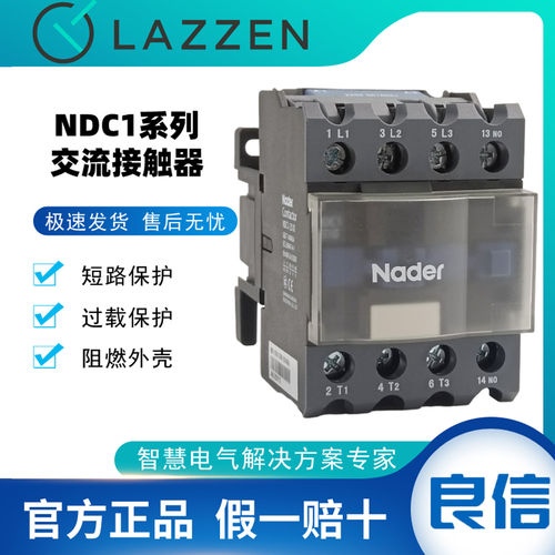 上海良信交流接触器NDC1