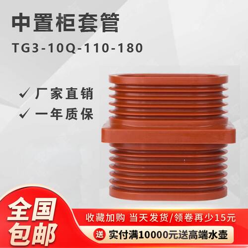 KYN28中置柜穿墙套管TG3-10Q/110*180高压10-12KV穿墙套管配电柜