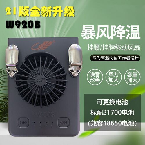 共田W920B挂腰风扇USB充电便携式户外工作随身脖子小风扇降温神器