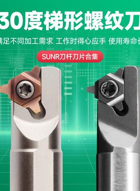 30度梯形U型内螺纹刀T型SUNR/SUNL数控刀杆刀片11/16/22UID牙刀
