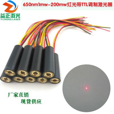 650nm1mw5mw10mw20mw30mw50mw100mw200mw红光带TTL调制激光器模组