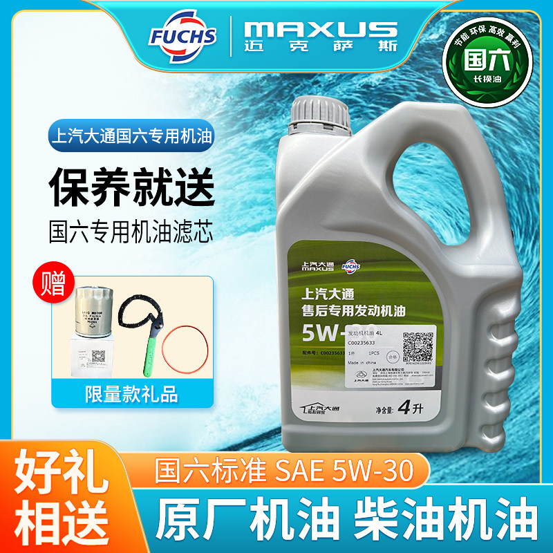 上汽大通V80机油原厂国六专用V90 G10T60全系5W-30柴油全合成机油图片