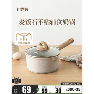 卡罗特麦饭石小奶锅宝宝辅食锅婴儿煎煮一体锅不粘锅家用汤泡面锅