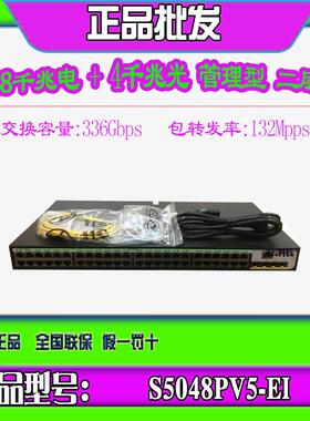 现货华三 H3C S5048PV5-EI-PWR S1252F-PWR48口千兆POE供电交换机