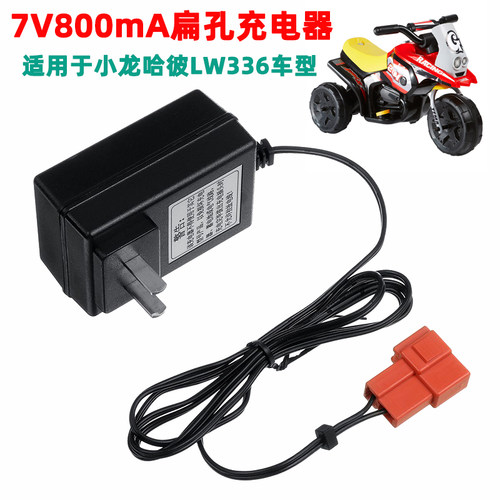 好孩子小龙哈彼儿童电动童车原装7V800mA扁孔方口充电器电源配件