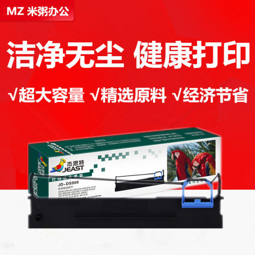 杰思特色带框适用得实DS9