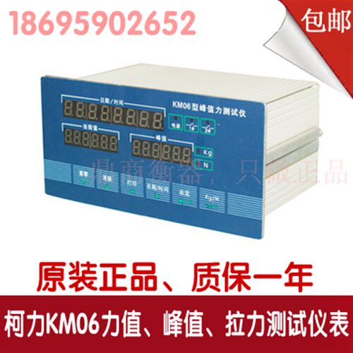 KM06/峰值力测试仪表/高精度仪表/N单位/继电输出/232通讯