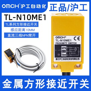 沪工方形接近开关TL D1三线NPN常开PNP直流6 36V传感器 N10ME1