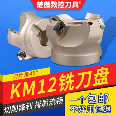 KM12数控刀盘45度铣刀盘面铣刀盘铝用刀盘sekt1204铣刀盘50 63 80
