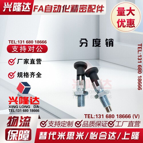 代替米思米PXA8M分度销PXYA12M/PXK10M/C-PMXYK/PMXK6/PMXA/PMXYA
