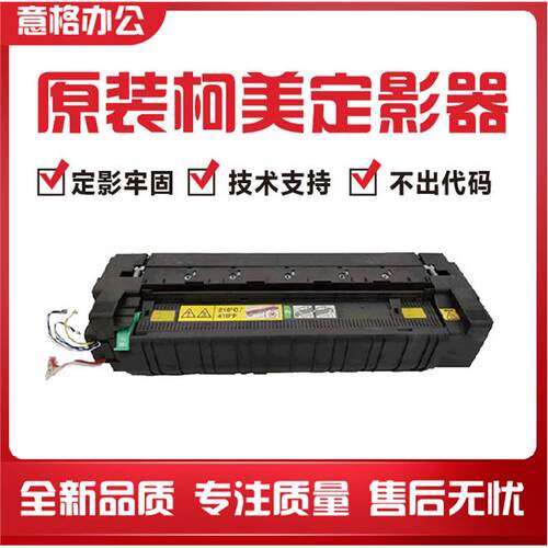 原装柯美C364457e定影组