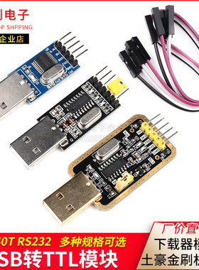 USB转TTL CH340G模块STC单片机下载线刷机板USB转串口CH340T模块