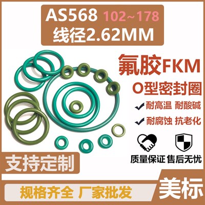 美标AS568O型圈168/169/170氟胶183.82/190.17/196.52*2.62密封圈