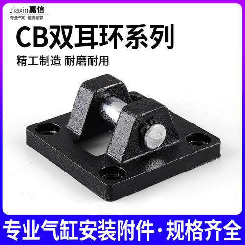 气动SC标准气缸安装配件底座双耳环SC-CB-32/40/50/63/8/100/125