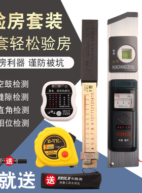 验房神器空鼓锤收楼收房套装工具装修毛坯房检测瓷砖敲墙专业鼓棒