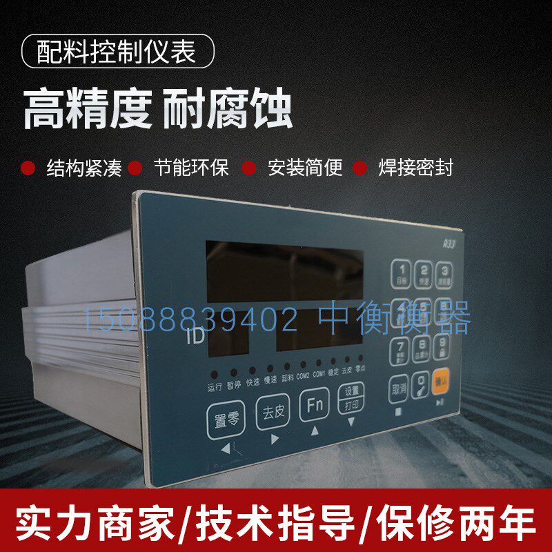 称重控制仪表R33配料/散料/分装专用仪表可控制8种物料包邮