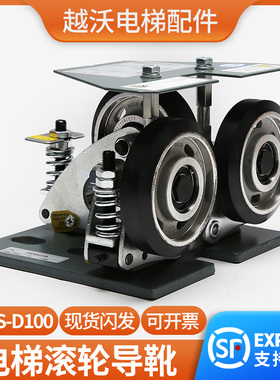 适用蒂森电梯滚动导靴/滚轮导靴RG3S-D100电梯滑动导靴电梯配件