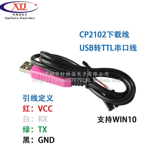 CP2102 下载线USB转串口模块USB转TTL 刷机线RS232升级小板带壳