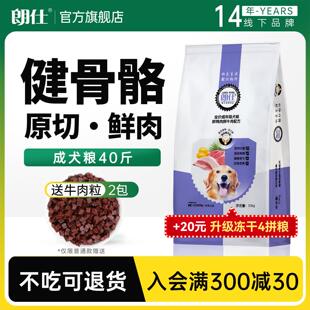 朗仕狗食40斤装金毛拉布拉多萨摩耶哈士奇中大型犬成犬通用型20kg