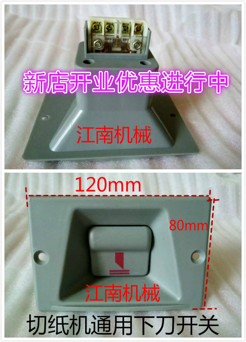 切纸机配件切纸机下刀开关落刀开关下刀按钮新店开业活动进行中图片