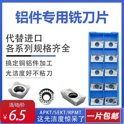 数控铝用铣刀片铜铝专用APKT1135/1604H01加工中心铣刀盘专用刀粒