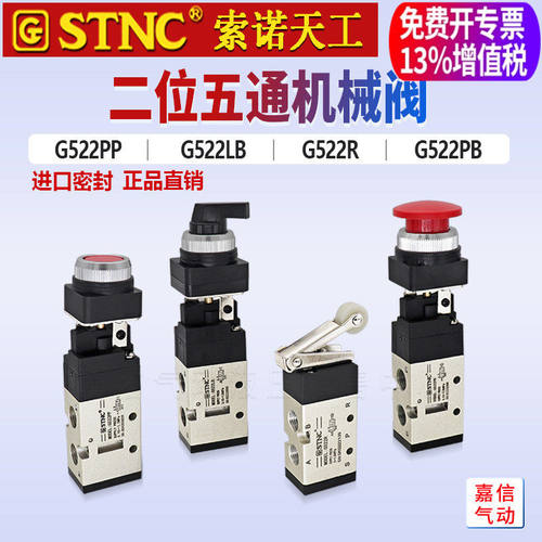 STNC索诺天工二位五通机