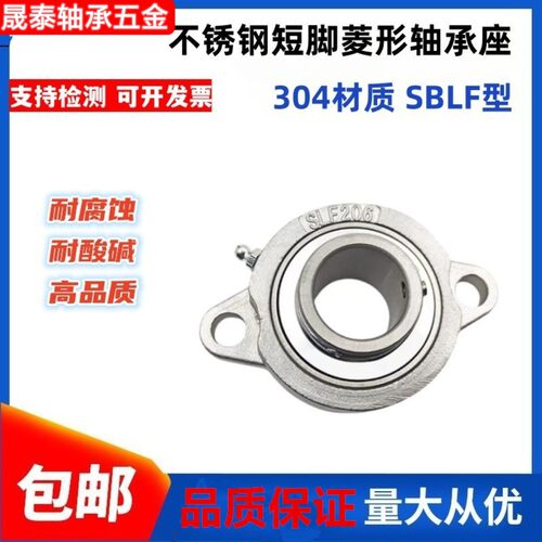 不锈钢短脚菱形轴承座SBL
