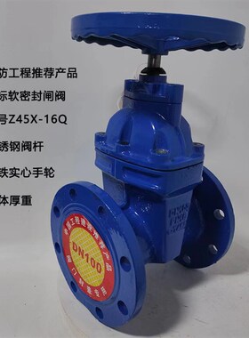 国家工程推荐软密封闸阀Z45X-16Q国家标准不锈钢阀杆dn50 100 200