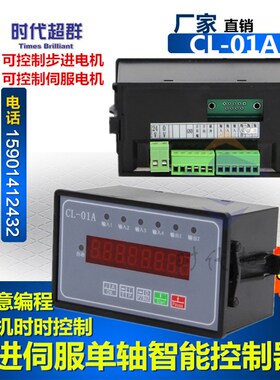 步进伺服电机控制器单轴智能可编程CL-01A脉冲发生器上位机CS20-1