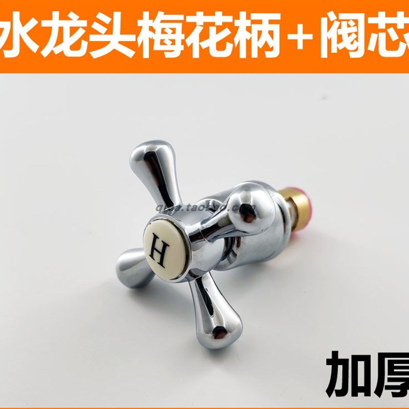 加厚整套十字梅花轮把手全铜阀芯冷热淋浴混水阀水龙头快开手柄