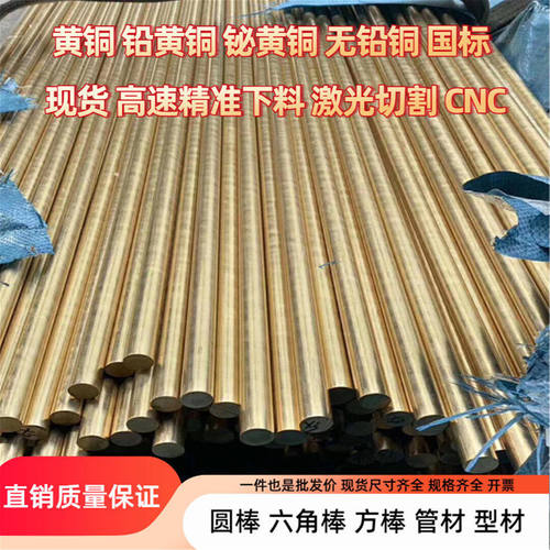 CuZn39Pb3 CW614N C38500铅黄铜圆棒铜棒铜板铜管铜线铜排