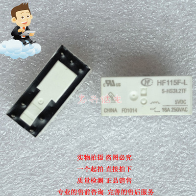 库存继电器HF HF115F-L 5-HS3L2TF 5VDC 7脚 散新 16A