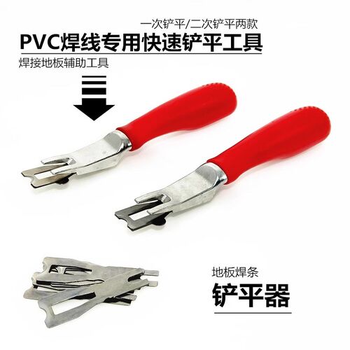 PVC地板焊条专用快速铲平器地胶焊线修平工具神器月牙铲刀斧头刀