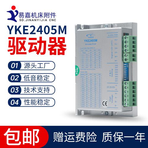 研控YAKO雕刻机驱动器YKE2405M步进电机套装驱动器控制系统配件
