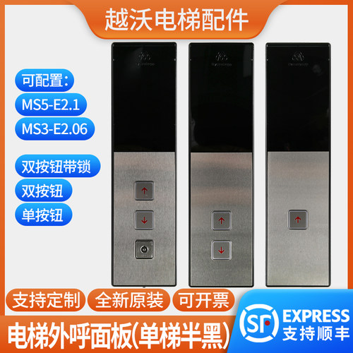 蒂森电梯外呼面板/MS3-E外呼盒外招板超薄外呼壳MS5-E2.1电梯配件