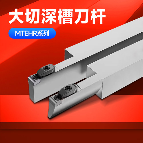 卡玛斯大切深切槽刀杆MTEHR/L端面槽刀直槽加长加深弹簧钢抗震刀