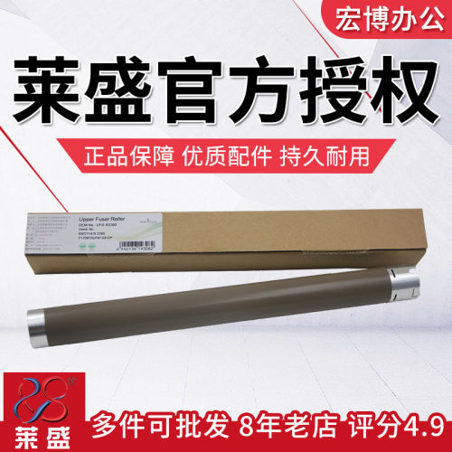 莱盛上辊适用联想LJ2400
