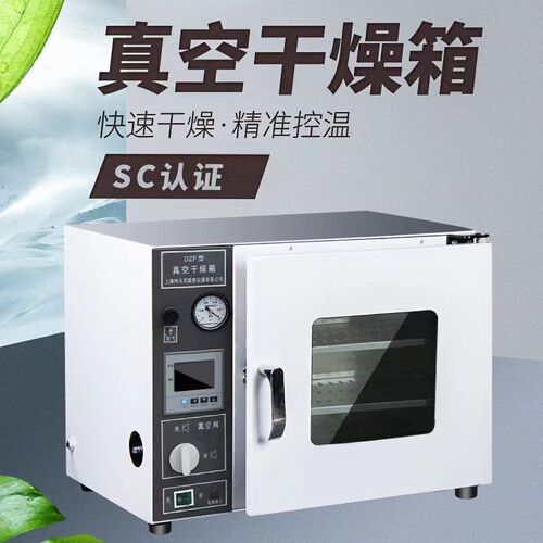 ZKXFB-1-2-3真空干燥箱不锈钢内胆烘烤箱树立数显真空箱
